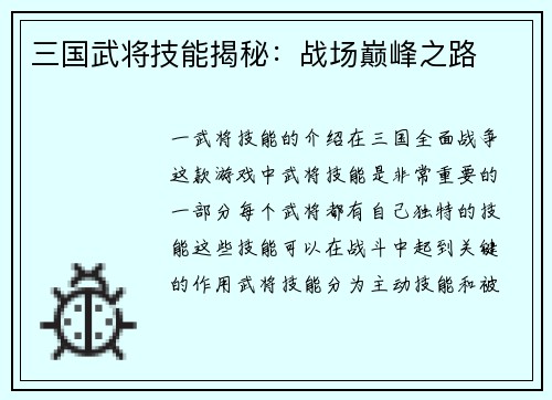三国武将技能揭秘：战场巅峰之路