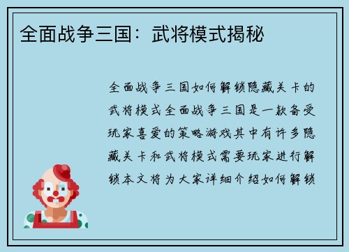 全面战争三国：武将模式揭秘